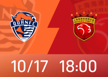 中超第27轮｜青岛海牛对上海海港，颜骏凌领衔海港首发11人名单出炉