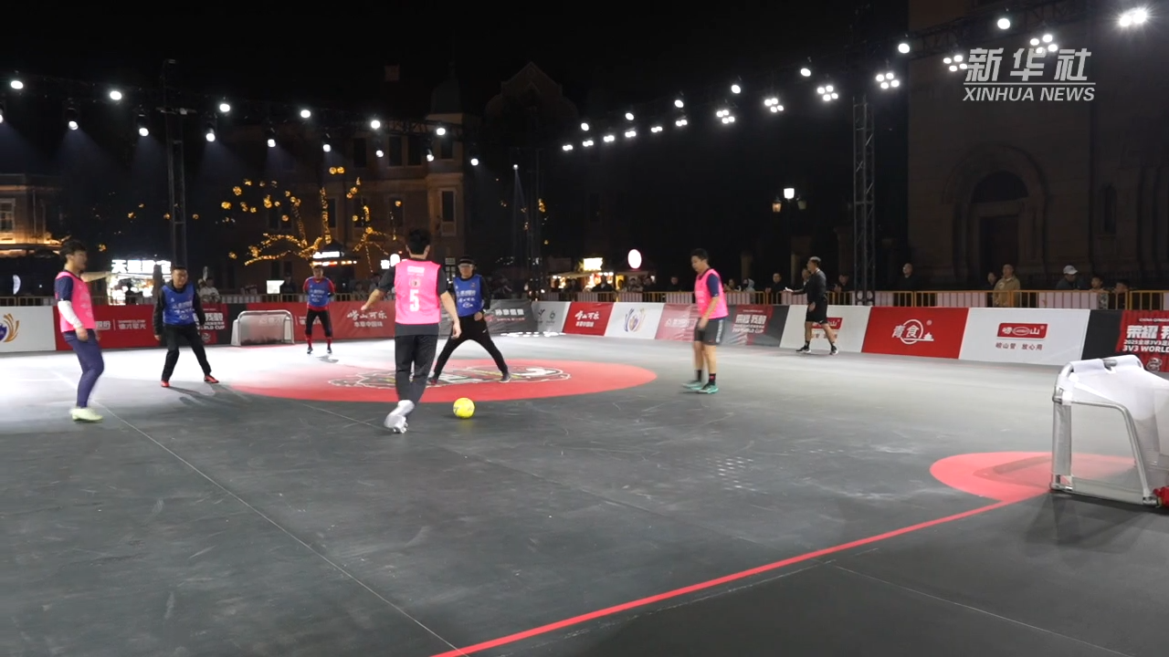 英超眼中的草根豪赌:青岛3V3足球世界杯选拔开战,11月8日总决赛在望