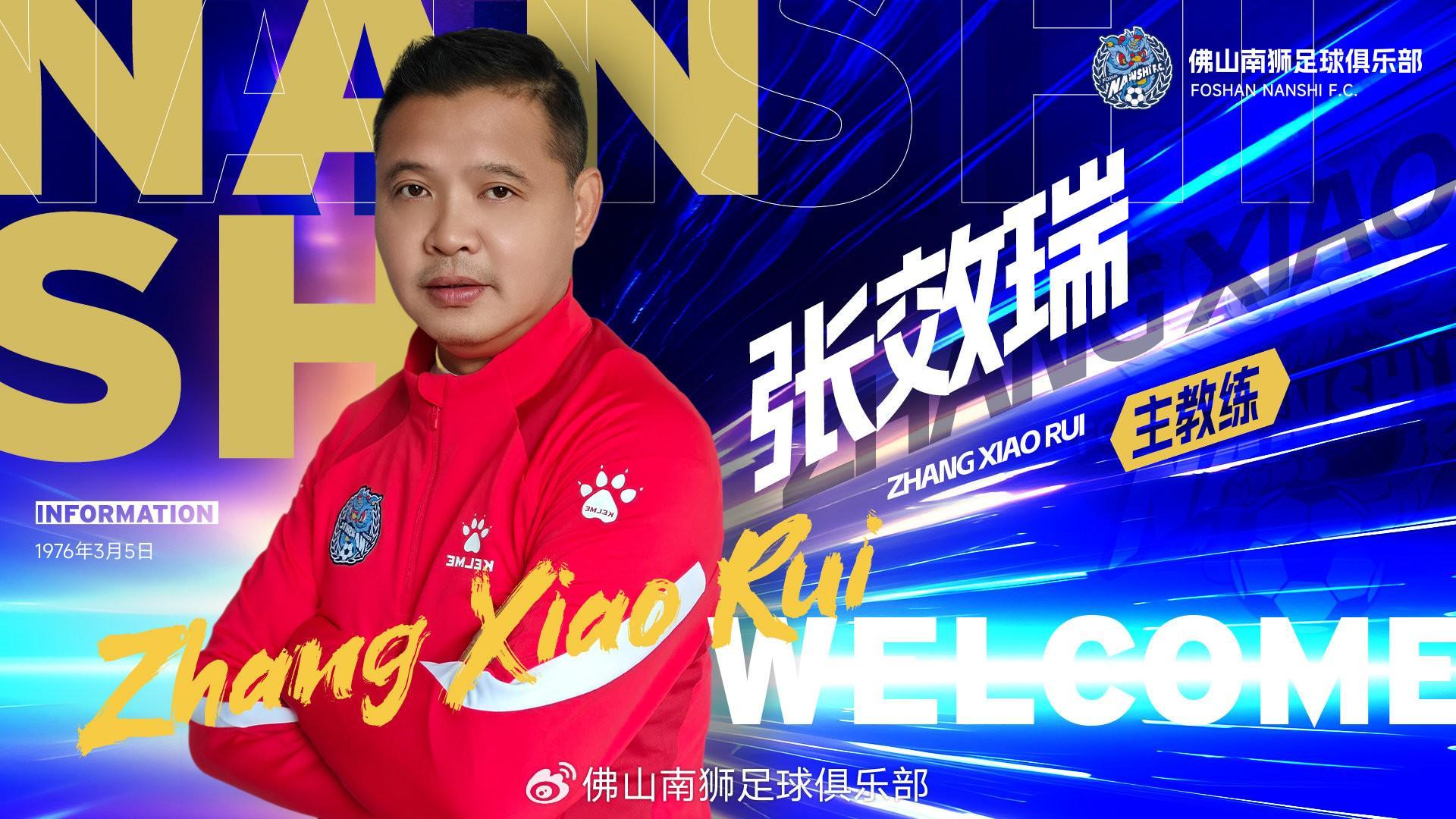中超｜张效瑞出任佛山南狮主帅，1976年出身的他能改写球队命运吗？