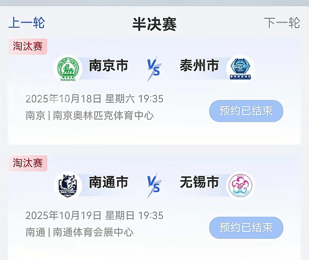 苏超联赛｜门票中签率仅2%-3%，10月18、19日半决赛爆火全城