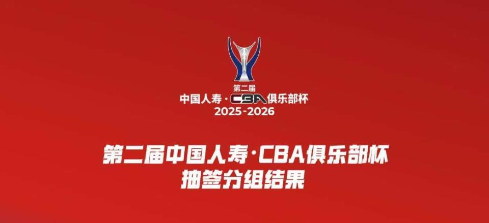 CBA｜23队尴尬分组！石家庄翔退赛后，广东省辽宁省同组成最大谈资