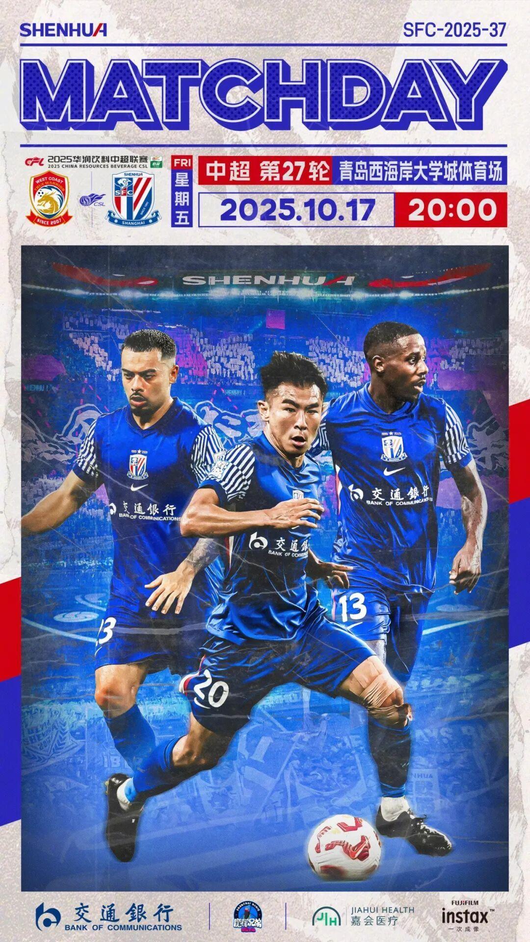 中超联赛｜申花客场2-1逆转青岛西海岸，这3点最真实