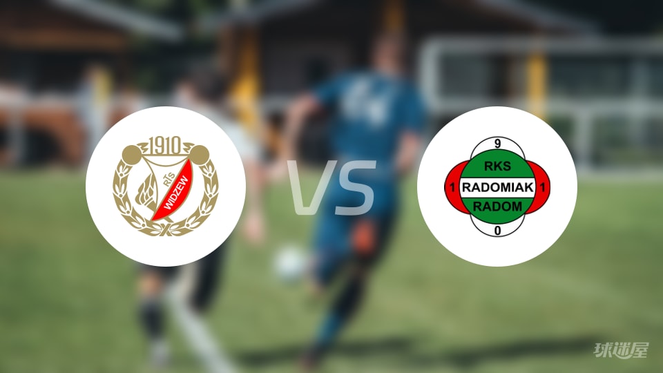 波兰甲｜维德祖罗兹3-2险胜拉多米亚克，90分钟的戏剧有多狠？