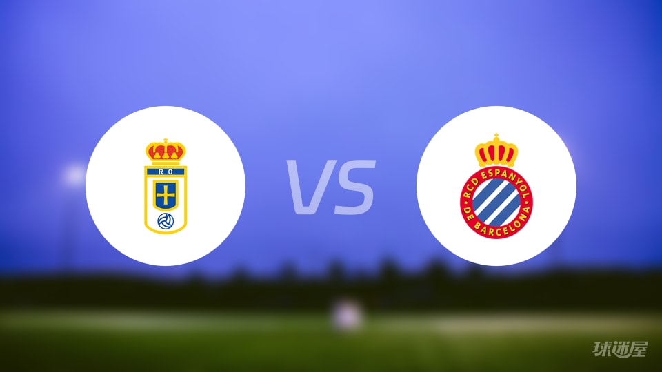 西甲｜皇家奥维耶多0-2不敌西班牙人，控球60%为何还丢两球？