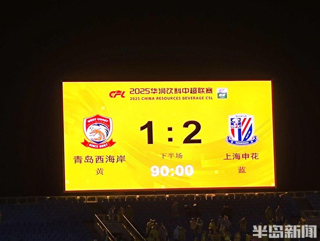 中超｜西海岸1：2惜败申花，张呈栋两黄变红引发争议，球迷怒斥裁判