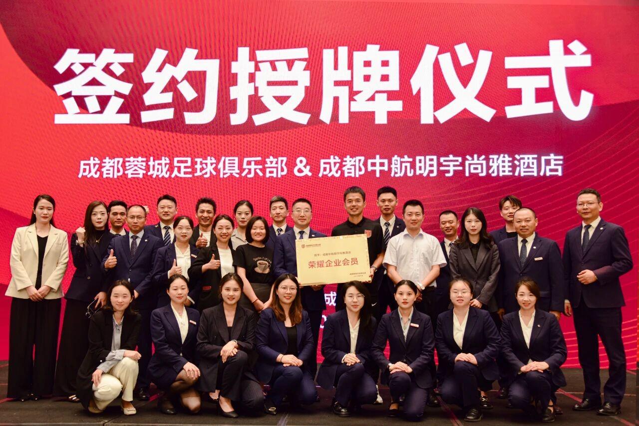中超|蓉城联手中航,明宇尚雅酒店成荣耀会员,3点我看法