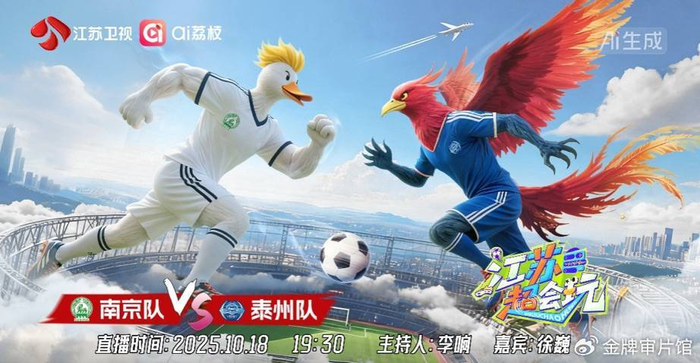 苏超|南京队要翻盘?常规赛0:3耻辱回放和半决赛期待