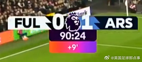 英超｜补时9分钟惹争议！富勒姆vs阿森纳的戏码