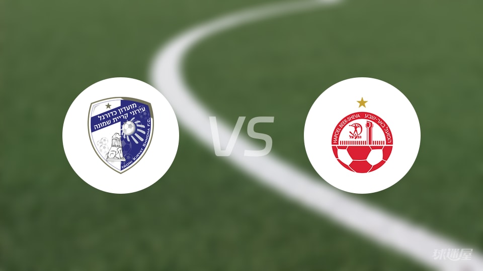 基尔史莫纳夏普尔vs贝夏普尔 以超90+7绝杀1-0，数据和戏剧性哪个更真实