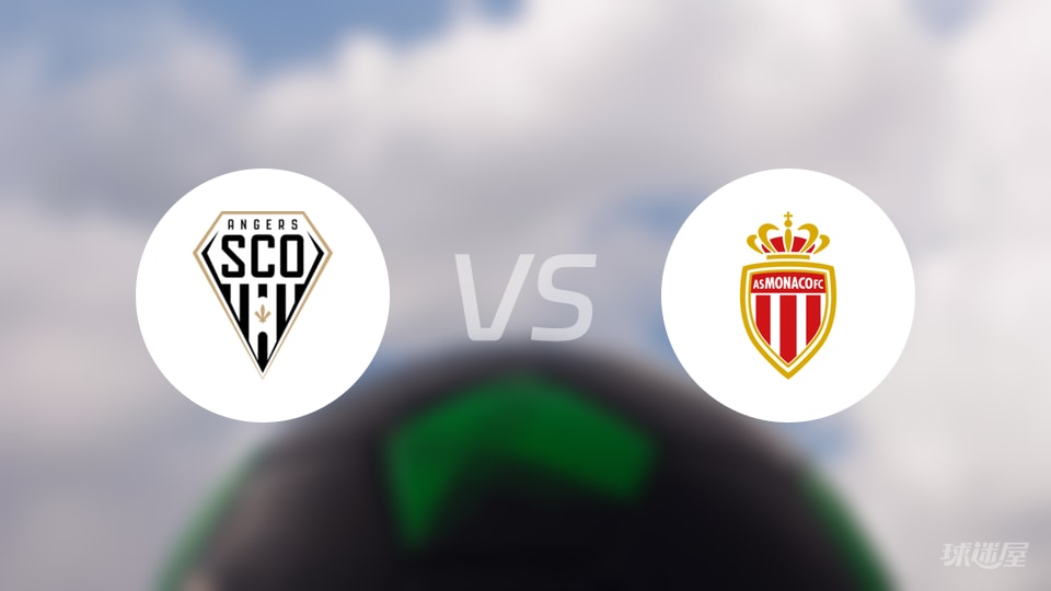 法甲｜昂热1-1摩纳哥，控球58%对42%，这3点我真受够了