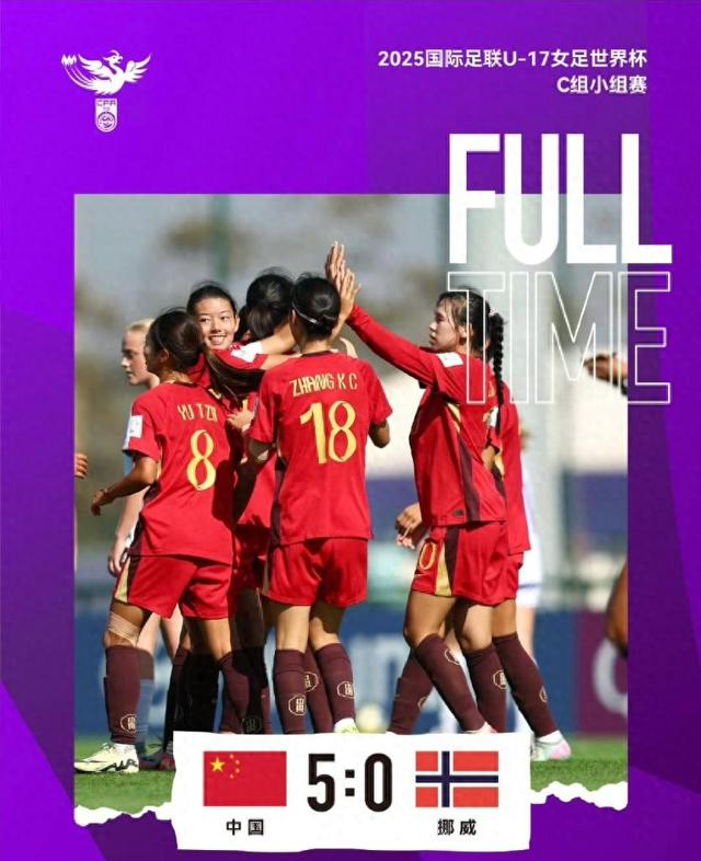 女足世界杯｜中国队5:0横扫挪威，周欣怡两球+替补珍珠梅开二度
