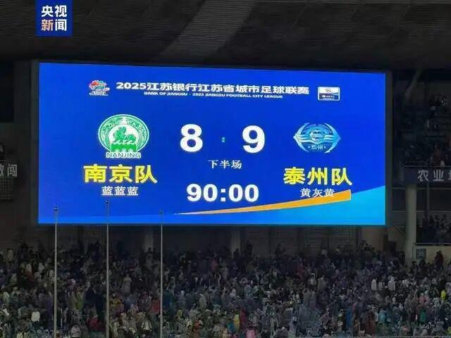 苏超｜泰州点球胜南京，黑马上位！我只看3个致胜关键