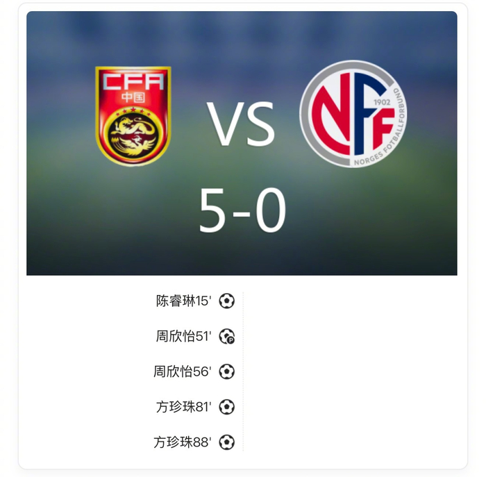 英超｜5-0太刺激！中国女足U17痛打挪威女足，珍珠梅开二度震撼全场