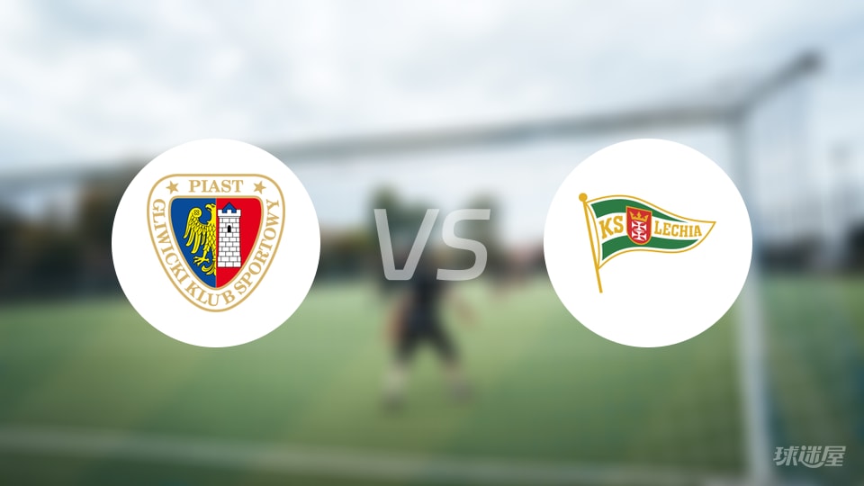 波兰甲｜皮亚斯特1胜4平4负苦哈哈，格但斯克7分残局难翻盘