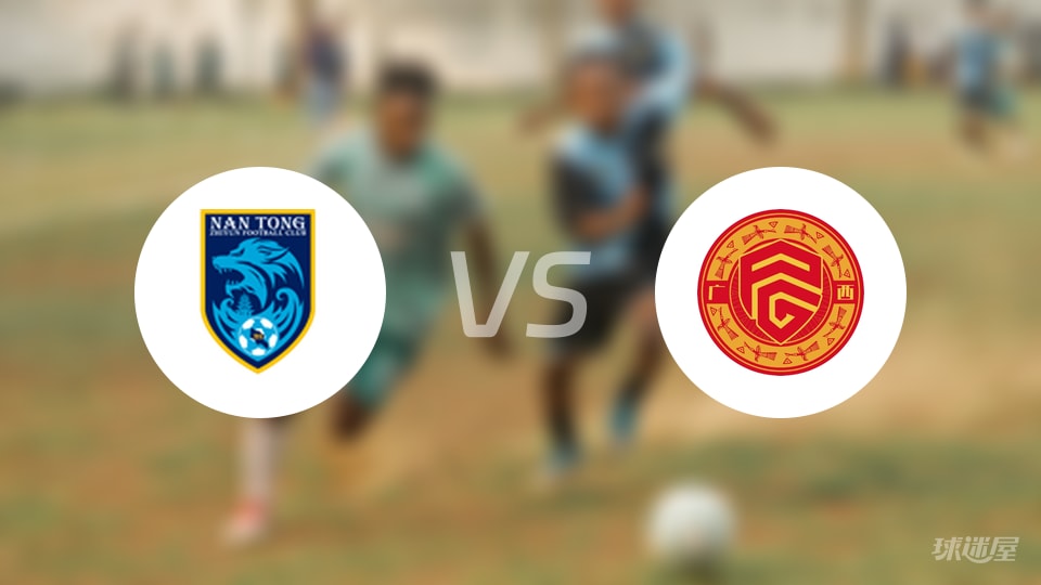 中甲｜南通支云3-0拿下平果，这3点告诉你真相