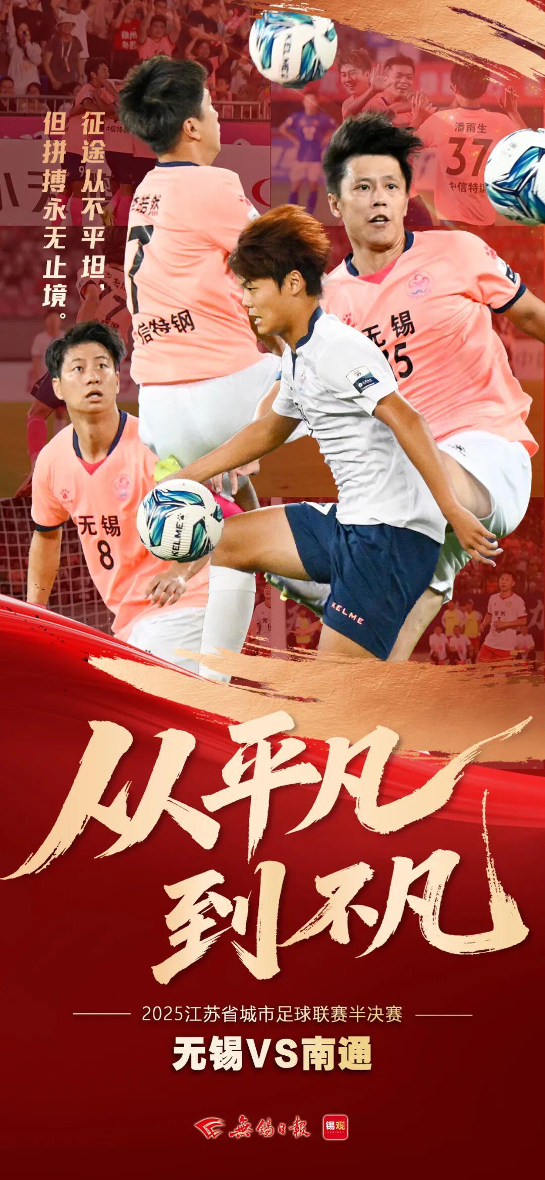 苏超｜无锡队2:4点球惜败南通，三条血性真相，别再说他们软