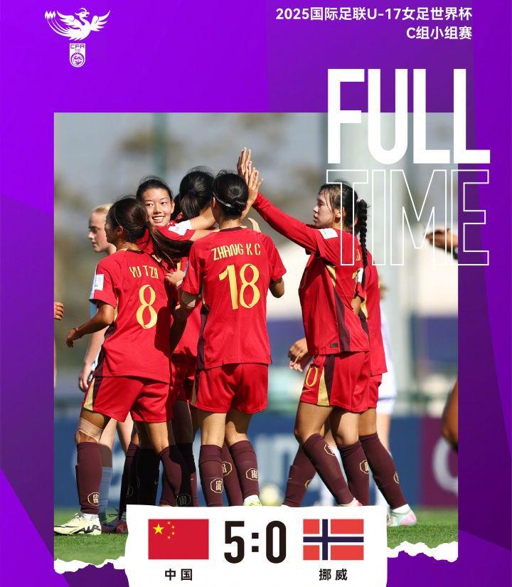 U17女足世界杯｜中国女足5-0挪威震撼全场，日本3-0大胜新西兰，韩国1-1平科特迪瓦