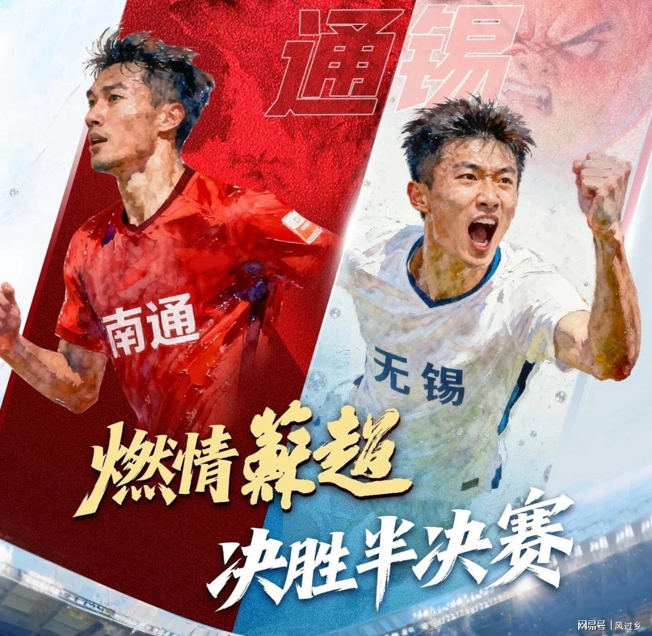 苏超｜南通点球4-2晋级！无锡30,000人主场0破门，阿苏感叹号惹事