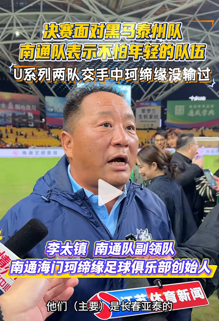 苏超｜39人名单揭露真相！长春亚泰球员归属引发风波