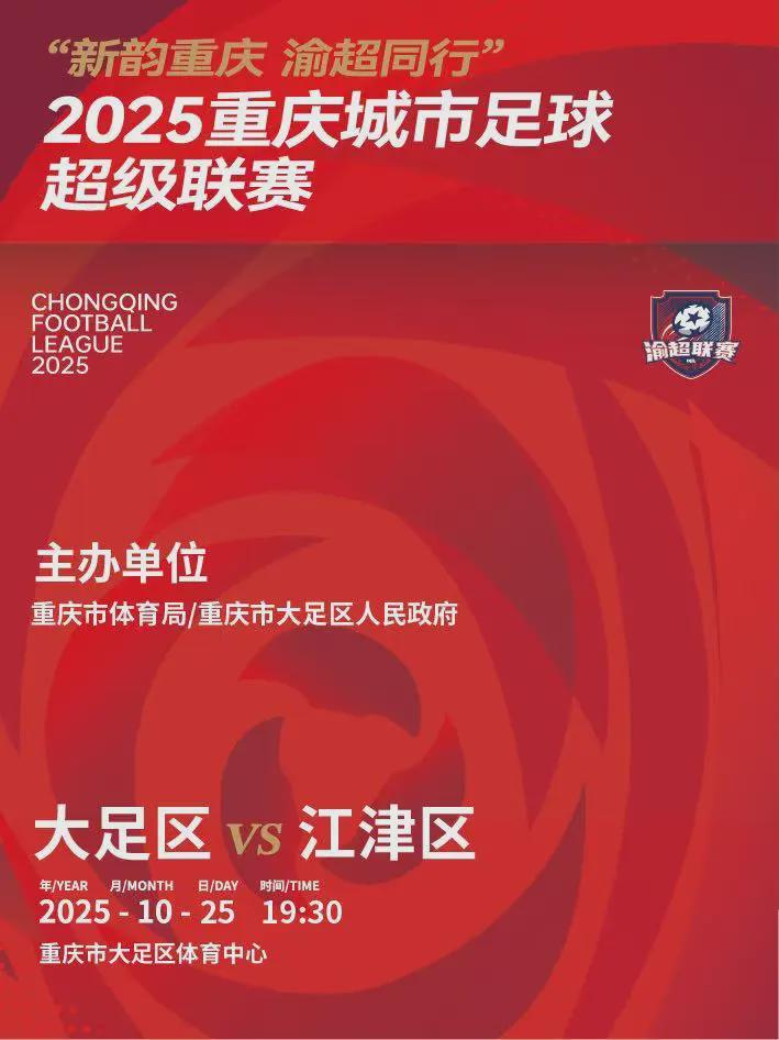 渝超｜6500张限量登场！渝超大足10月20日/21日门票开抢票潮