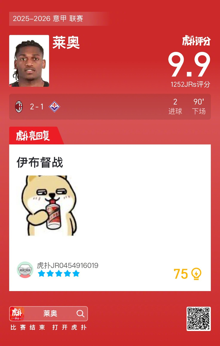 莱奥主宰意甲｜AC米兰2-1佛罗伦萨，9.9评分背后的狠角色