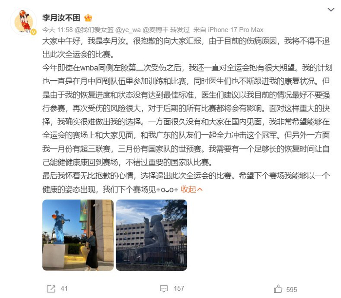 李月汝缺阵全运会｜WNBA球员11月9日退赛，广东6巨头能撑起冠军梦吗？