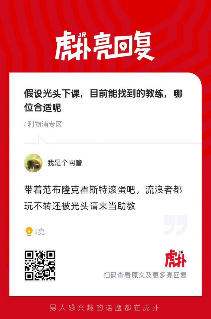 利物浦换帅风声：英超5位教练谁最合适？3个现实要点