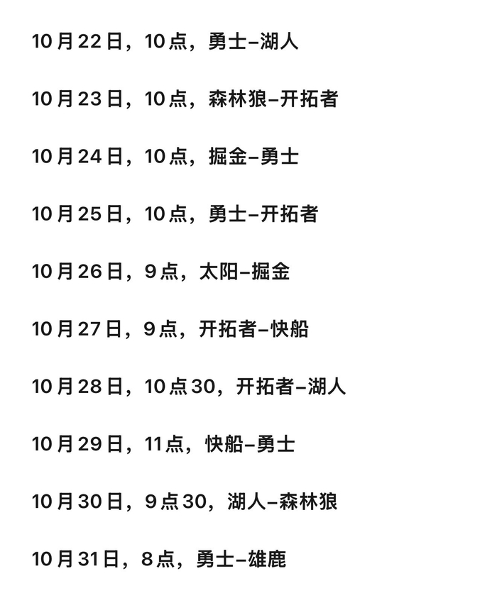 NBA｜9元月卡来了！东方App新赛季每日一场重头戏只要9元