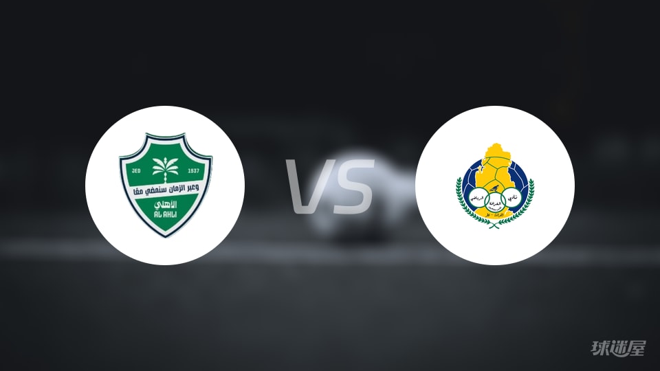 亚精英赛：吉达国民4分排第4，10月21日02:15主场对阵加拉法