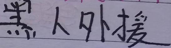 中超｜深圳2-1北京国安！韦神11轮10球，申花米神成救火队员？