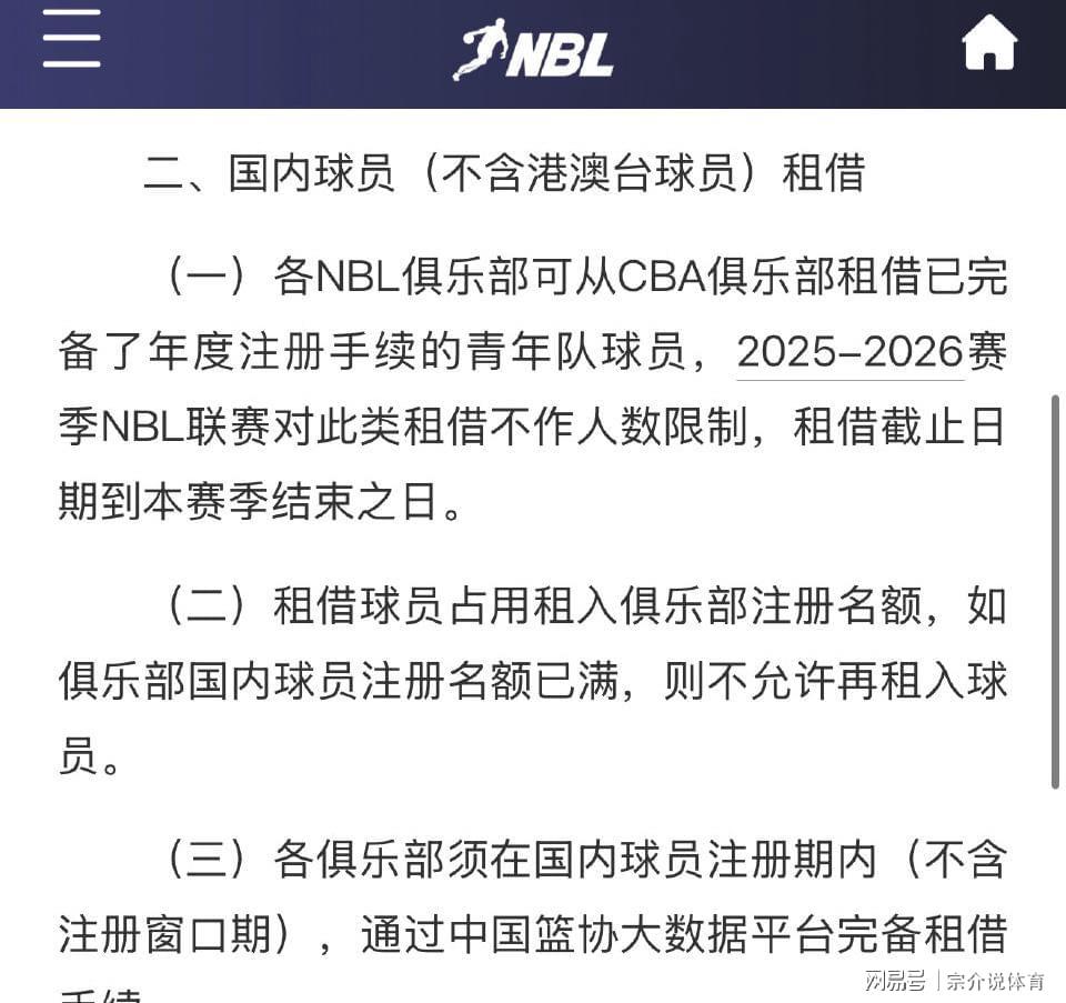 cba推迟2个月后大动作：NBL借调不限人数，中国篮球有救？
