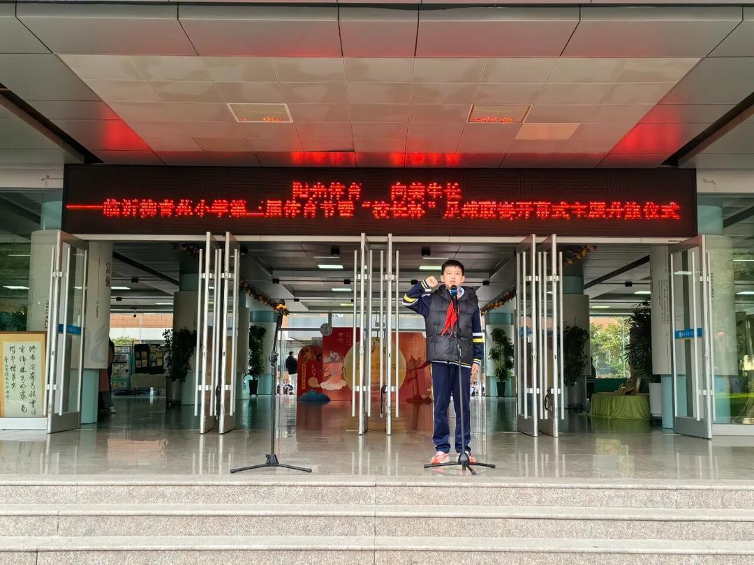 英超热度之外：柳青苑小学金秋体育节校长杯10月20日点燃临沂校园