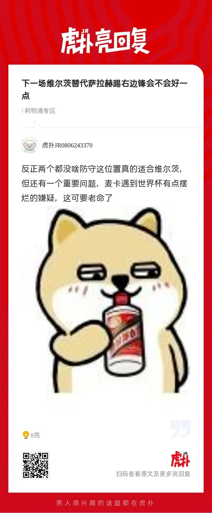 英超热议：利物浦靠1人变阵，让维尔茨顶替穆罕默德·萨拉赫可行吗？