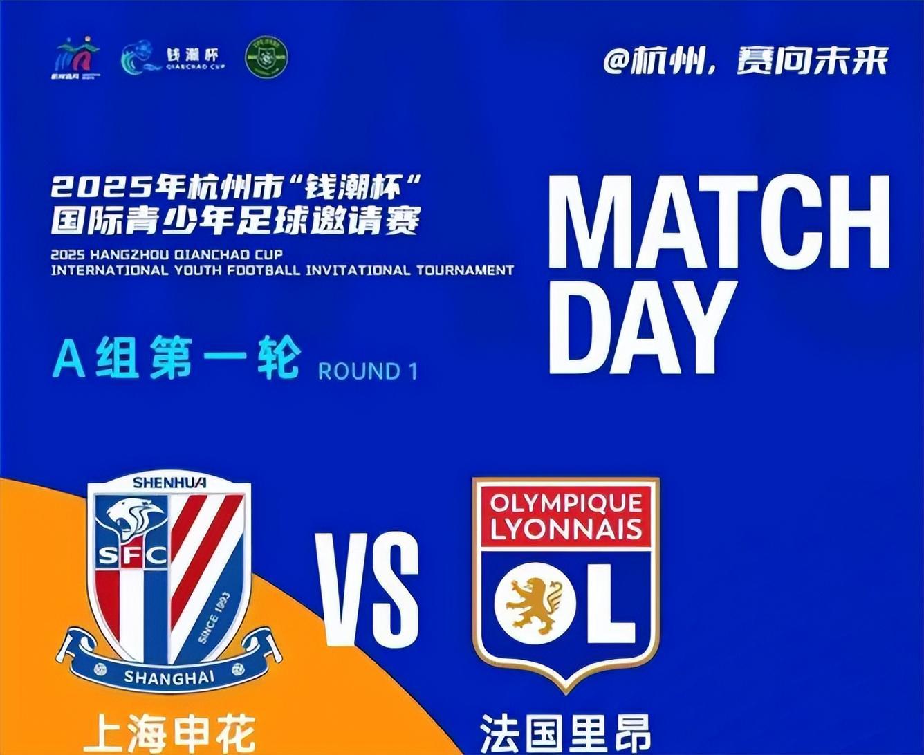 法甲里昂U14遭7球羞辱！钱潮杯揭幕战上海申花7:0震惊赛场