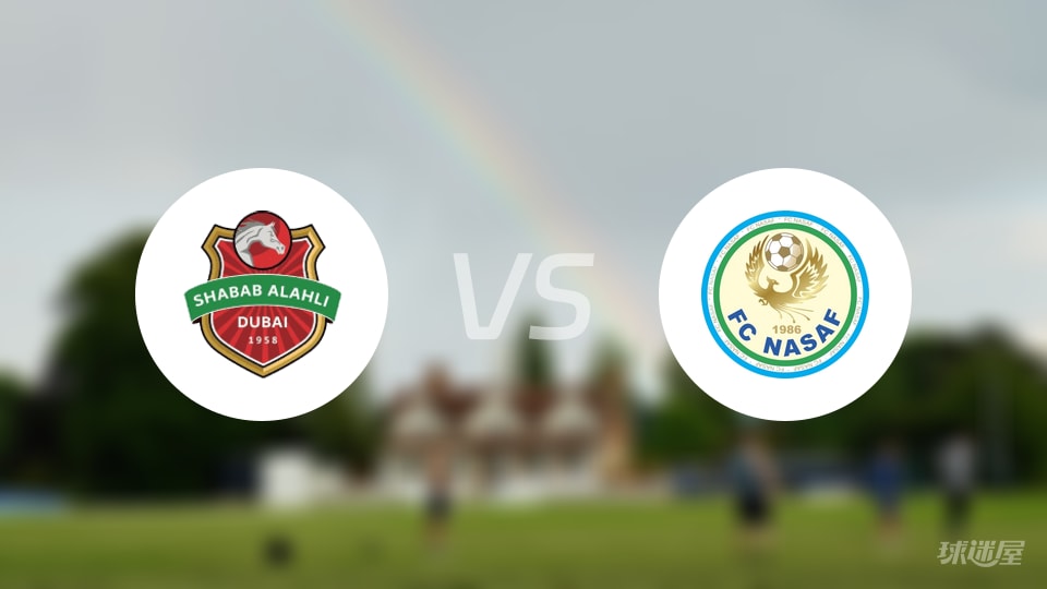 亚精英赛|迪拜青年国民4-1狂虐纳萨夫,纳萨夫黄牌成灾无招可用