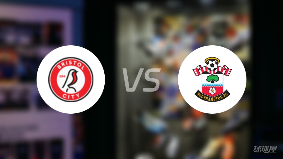 英冠：布里斯托尔城3-1击败南安普顿，控球33%却拿下胜利