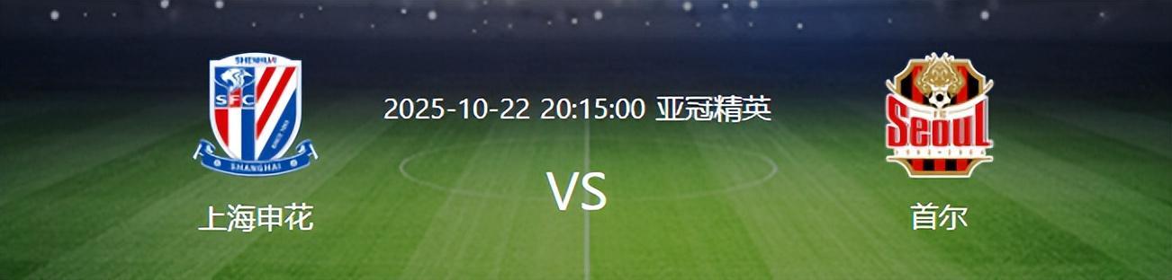 中超还剩3轮！上海申花亚冠小组赛1平1负，轮换7人惹争议