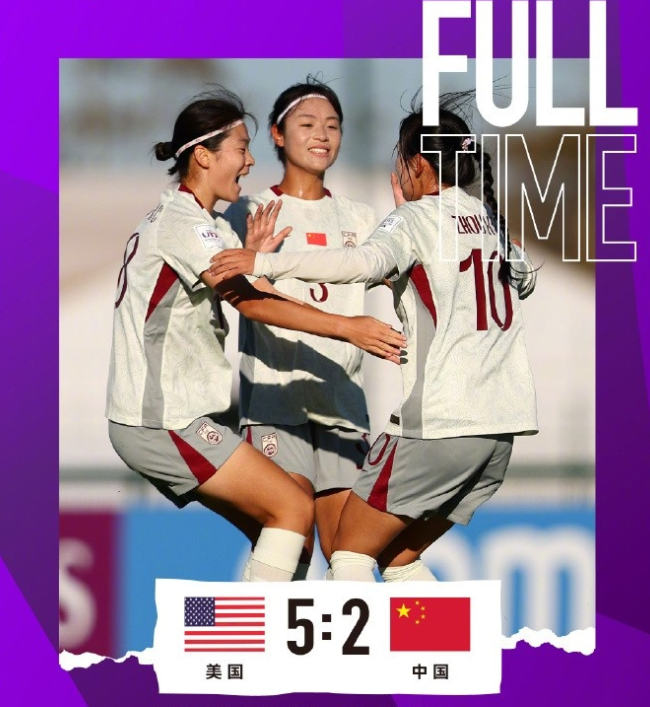 女足世界杯U17：美国女足5-2碾压中国U17，出线悬念升温