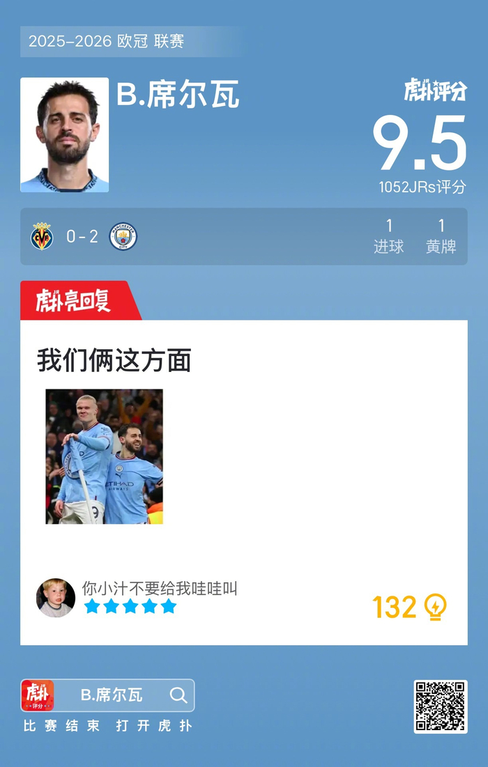 欧冠：比利亚雷亚尔0比2曼城，B席9.5评分闪耀