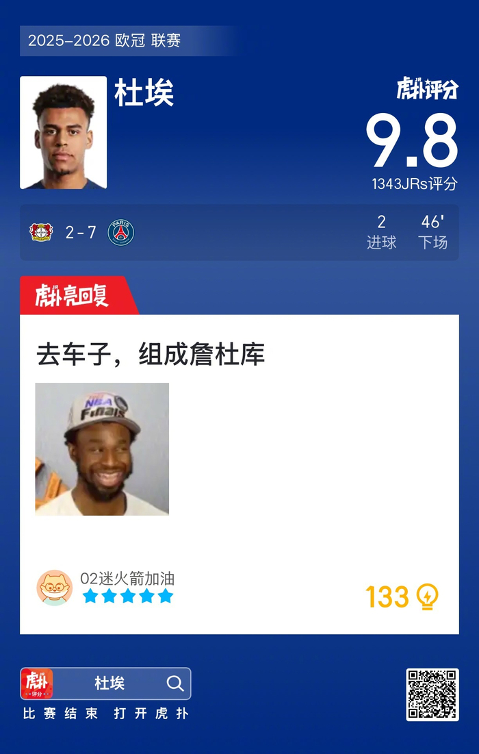 欧冠7球狂欢：巴黎圣日耳曼7-2痛宰勒沃库森，攻击力炸裂