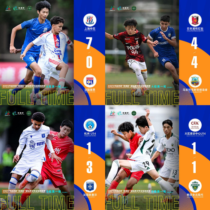 法甲U14被7:0碾压！上海申花揭幕战震惊杭州英超式锋线