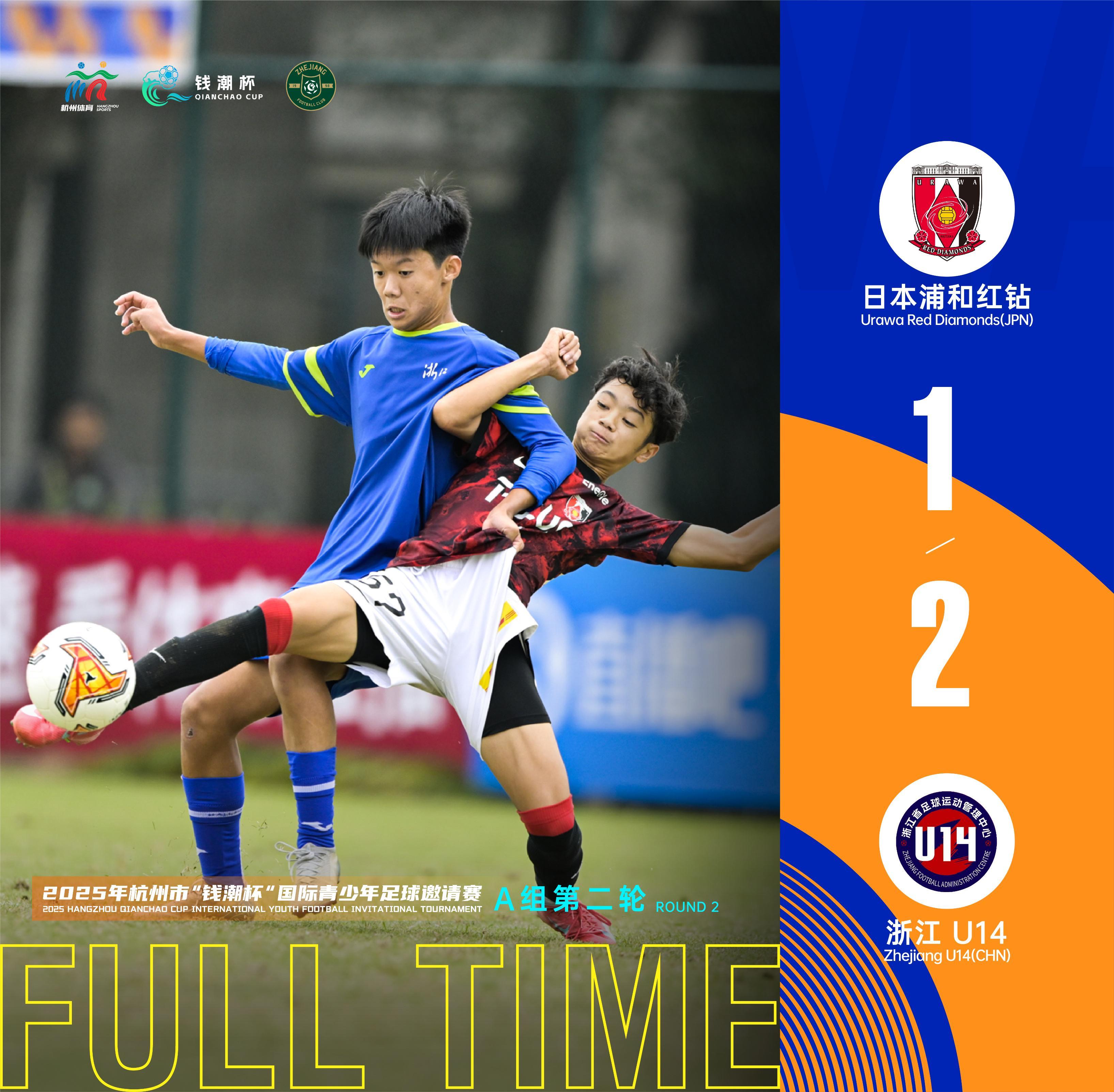 亚冠镜像？钱潮杯浙江队U14 2:1逆转浦和，给中超敲响警钟