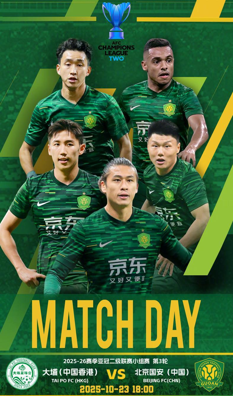 亚冠二级联赛国安10月23日客场战大埔，近7场仅1胜能否止颓？