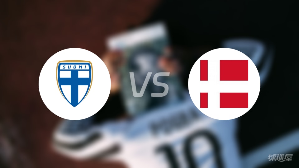 国际友谊：芬兰女足U23vs丹麦女足U23首发名单出炉，上场1-1/2-3成焦点