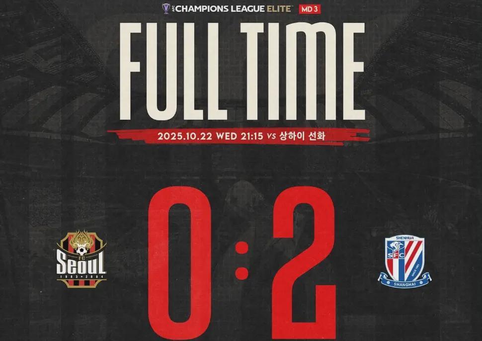 亚冠2-0！上海申花击败首尔，胜利能治愈中超的老毛病吗
