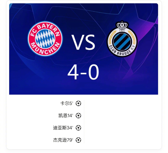 欧冠拜仁4-0布鲁日:哈里·凯恩建功,杰克逊锁定胜局