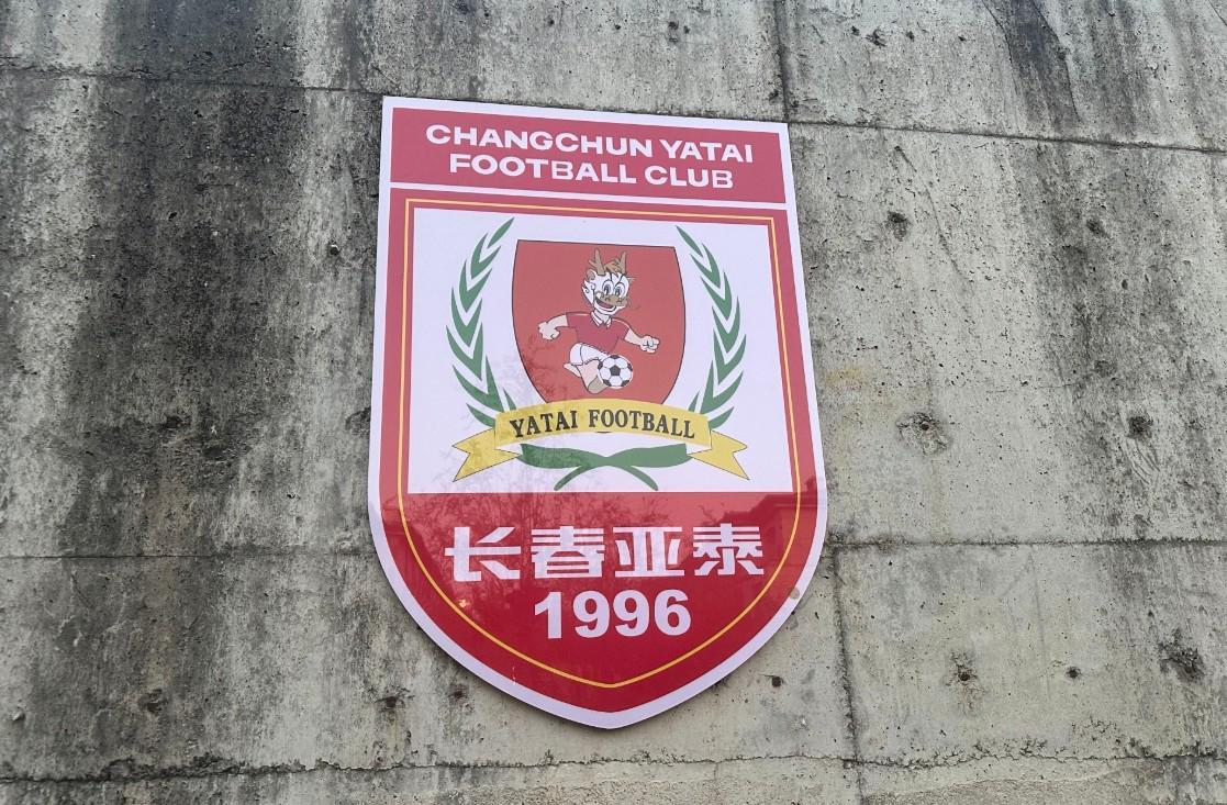 中超联赛：长春亚泰剩3轮仅差2分 保级形势更焦躁