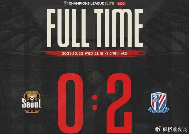 亚冠：上海申花2-0首胜的假象还是信号？中超的轮换困局