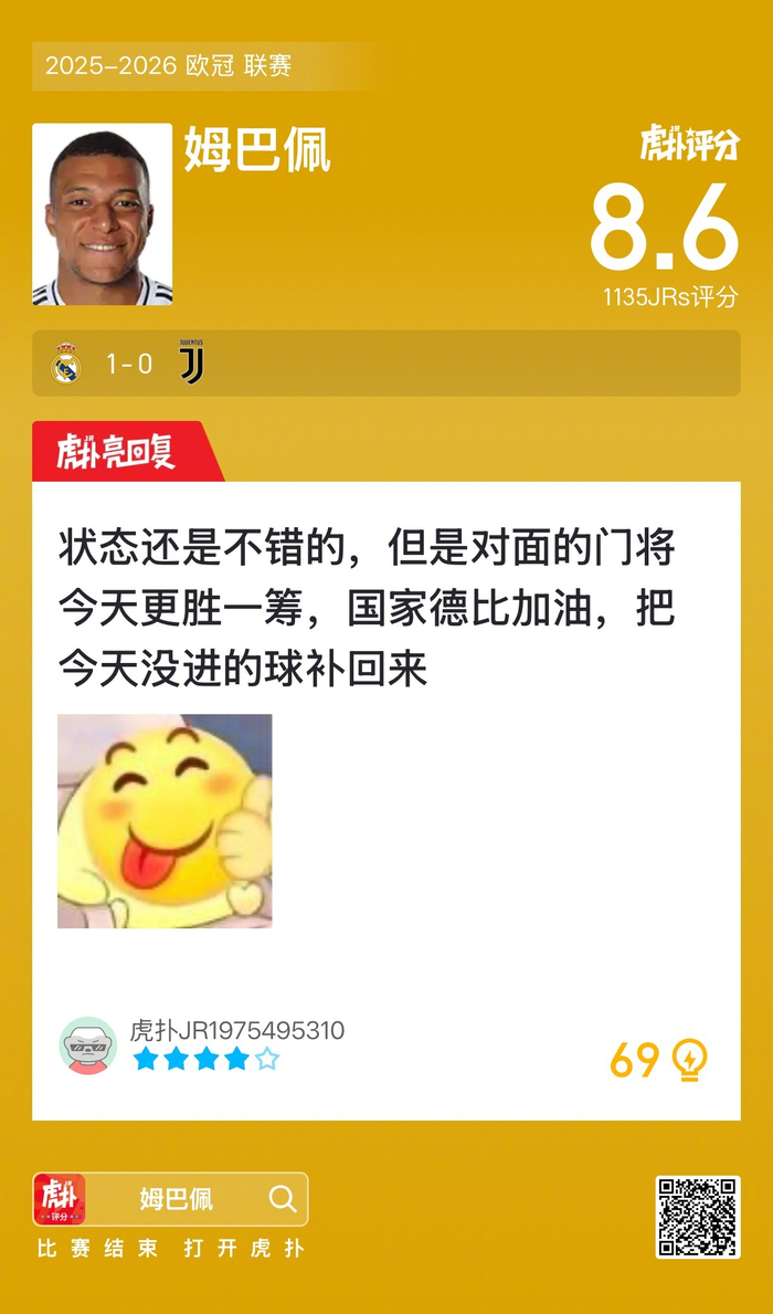 欧冠：皇马1-0尤文图斯！比分定格，8.6分的姆巴佩成话题点