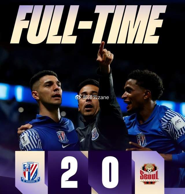 亚冠2-0！斯卢茨基率上海申花主力登场显威，士气回暖